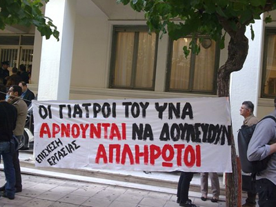 Συγκέντρωση διαμαρτυρίας στο Υπουργείο Υγείας από τους ιατρούς του ΨΝΑ